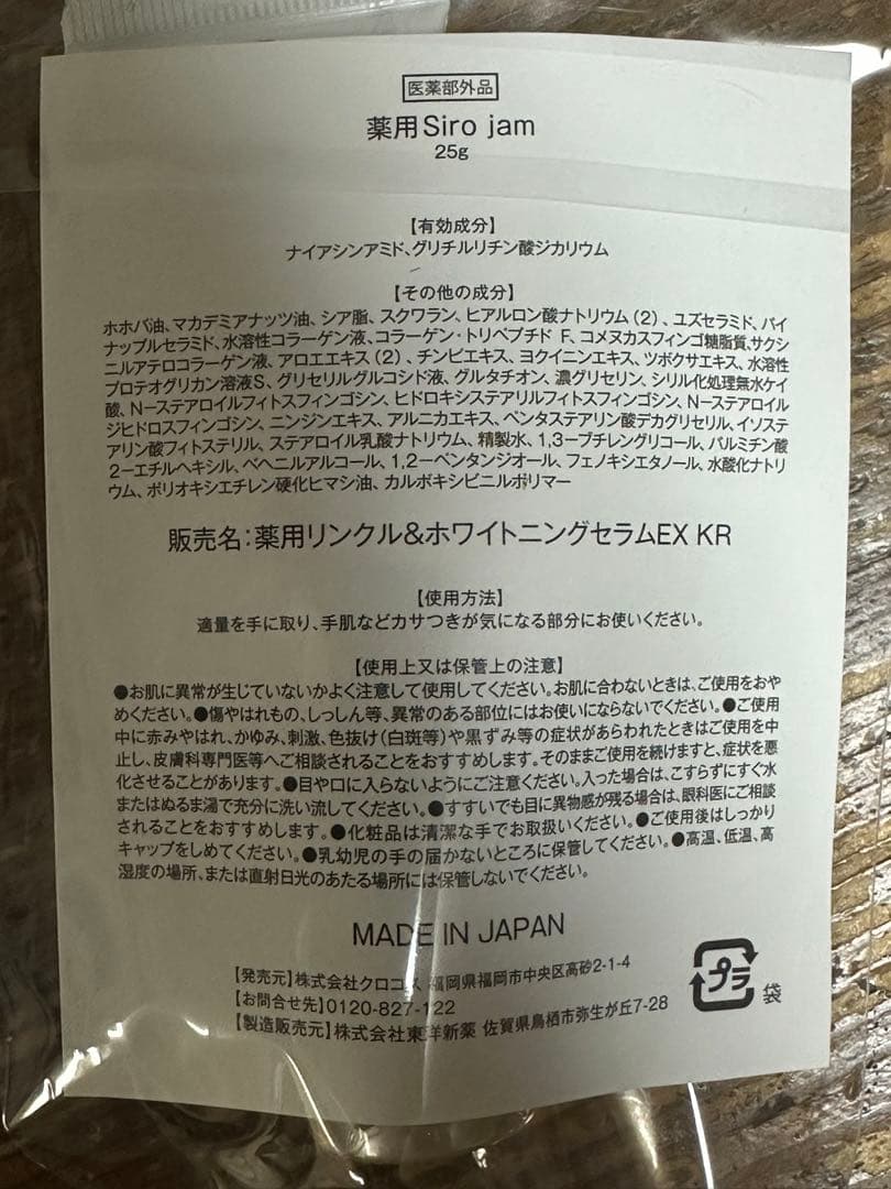 【新品・未使用品】Siro jam ハンドクリーム 25g 3本セット割