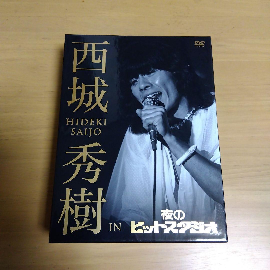 西城秀樹　夜のヒットスタジオ　DVD