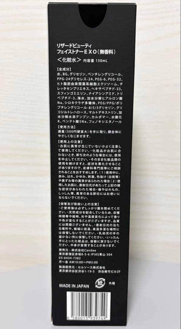 ReZARD beauty フェイストナーEXO＆フェイスウォッシュセット