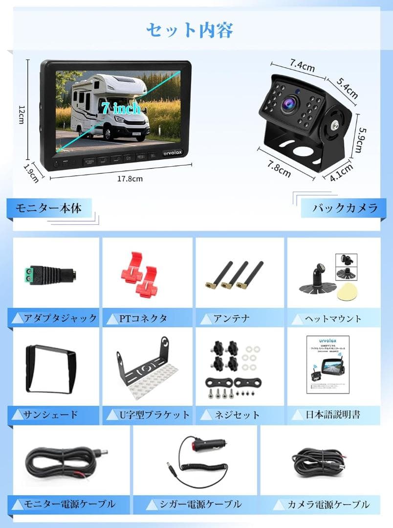 【36％引き】URVOLAX バックカメラモニターセット フルHD 7インチ