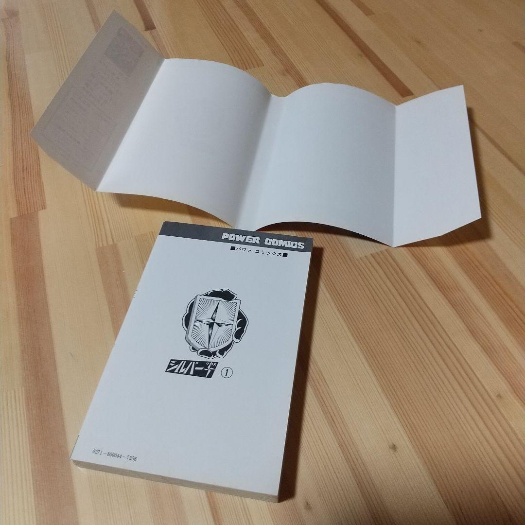 シルバークロス　全4巻　双葉社　昭和51年　初版　非貸本　極美品　藤子不二雄