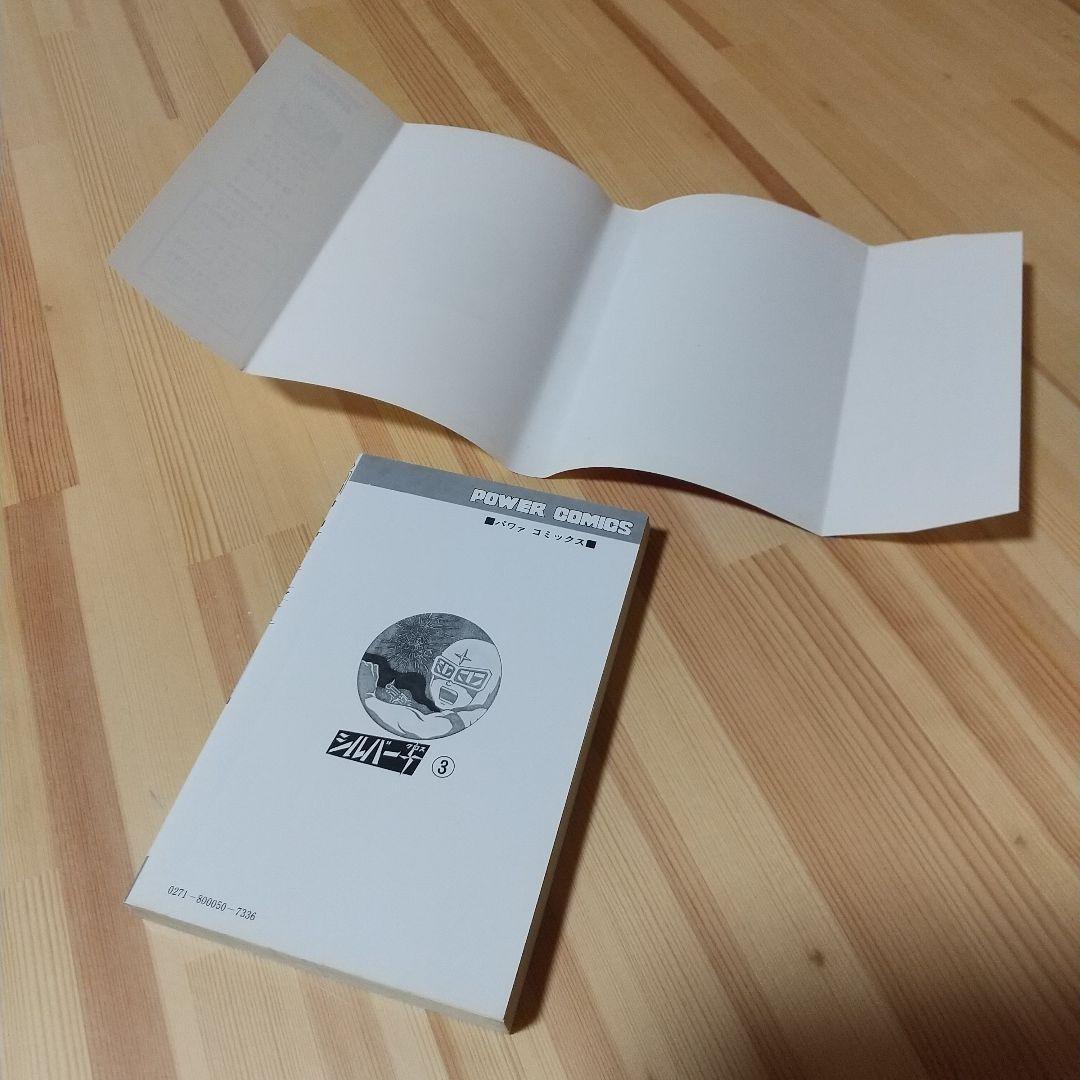 シルバークロス　全4巻　双葉社　昭和51年　初版　非貸本　極美品　藤子不二雄