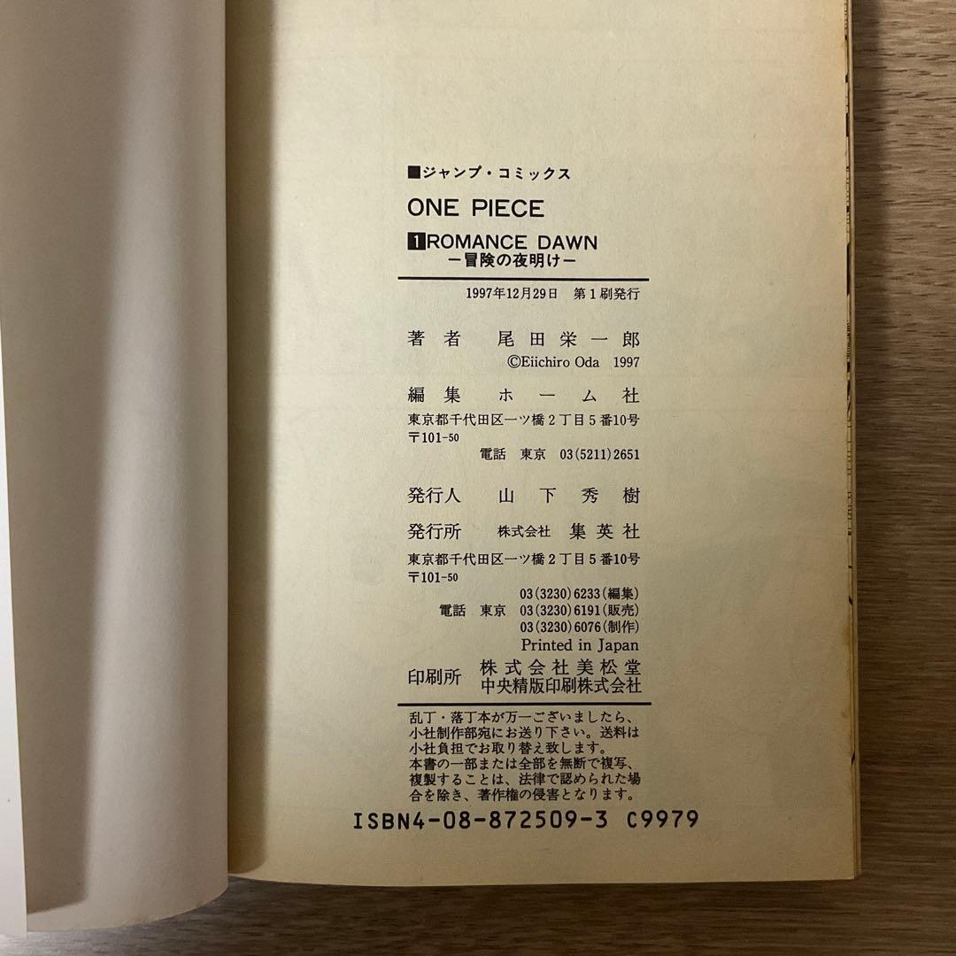 【初版】ONE PIECE　1巻