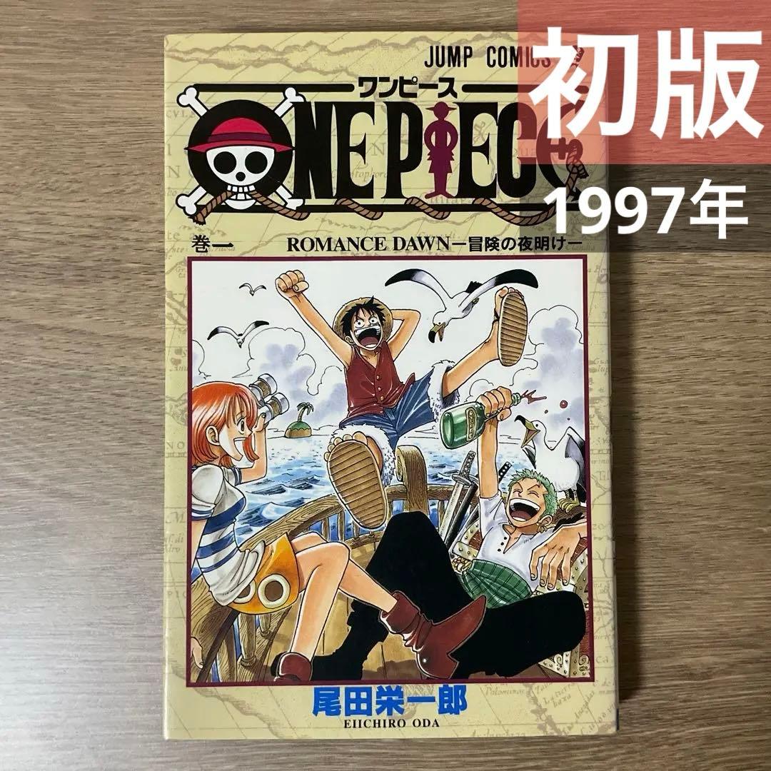 【初版】ONE PIECE　1巻