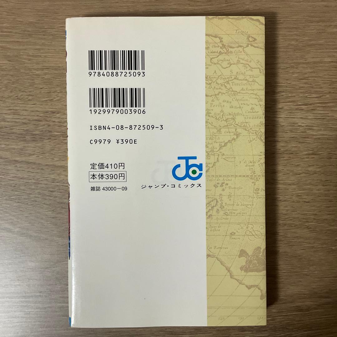 【初版】ONE PIECE　1巻