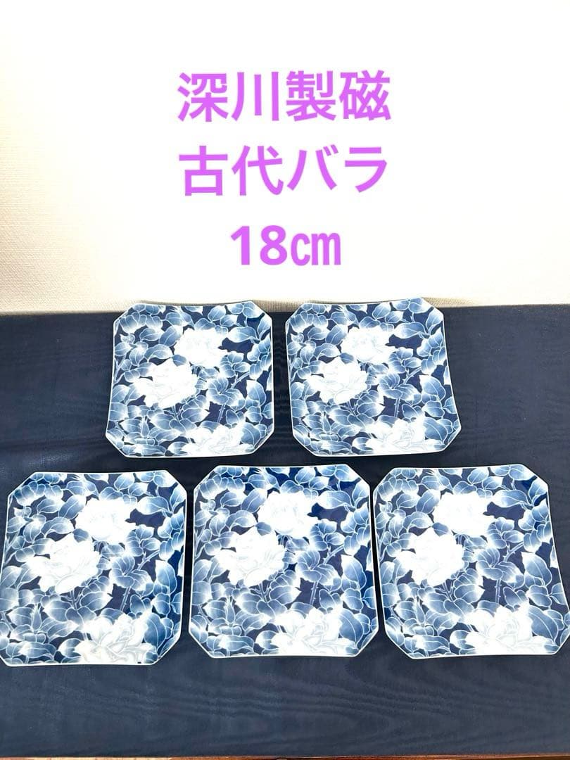 深川製磁　角皿　古代バラ　美品　5枚セット
