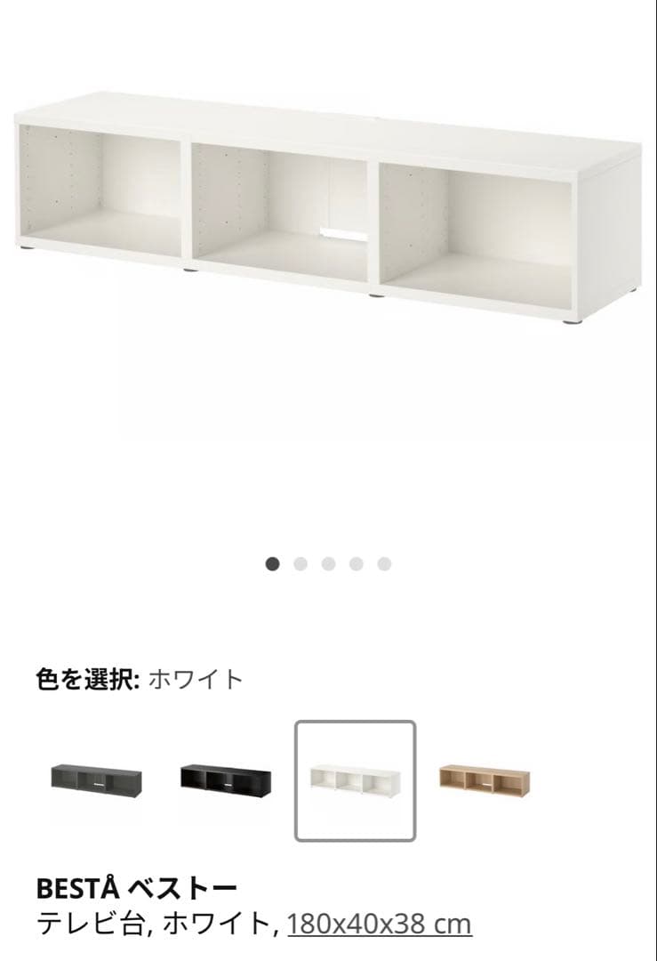 送料込　今月処分IKEA BESTÅ テレビ台 ホワイト
