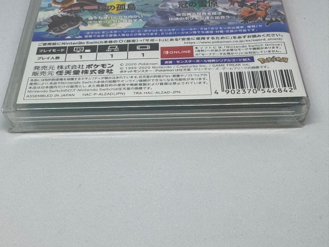 新品未開封　ポケットモンスターソードエキスパンションパスセット　Switch