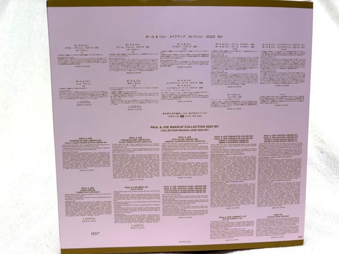 ポール&ジョー クリスマスコフレ メイクアップコレクション2022 新品未使用