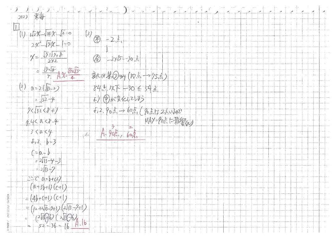 塾講師オリジナル数学解説 全問動画付!! 東海 2021-26 高校入試 過去問