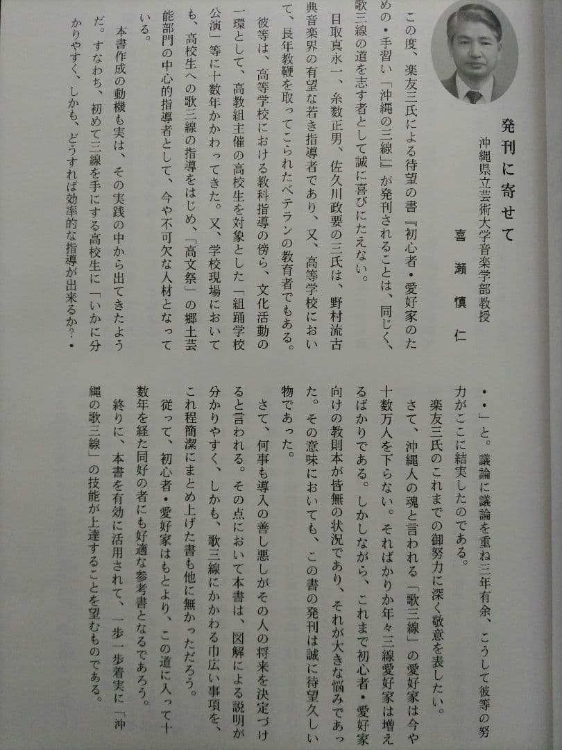【沖縄音楽】沖縄 三線 （本蛇革）布袋、替え弦、爪、教則本、工工四楽譜付きCD