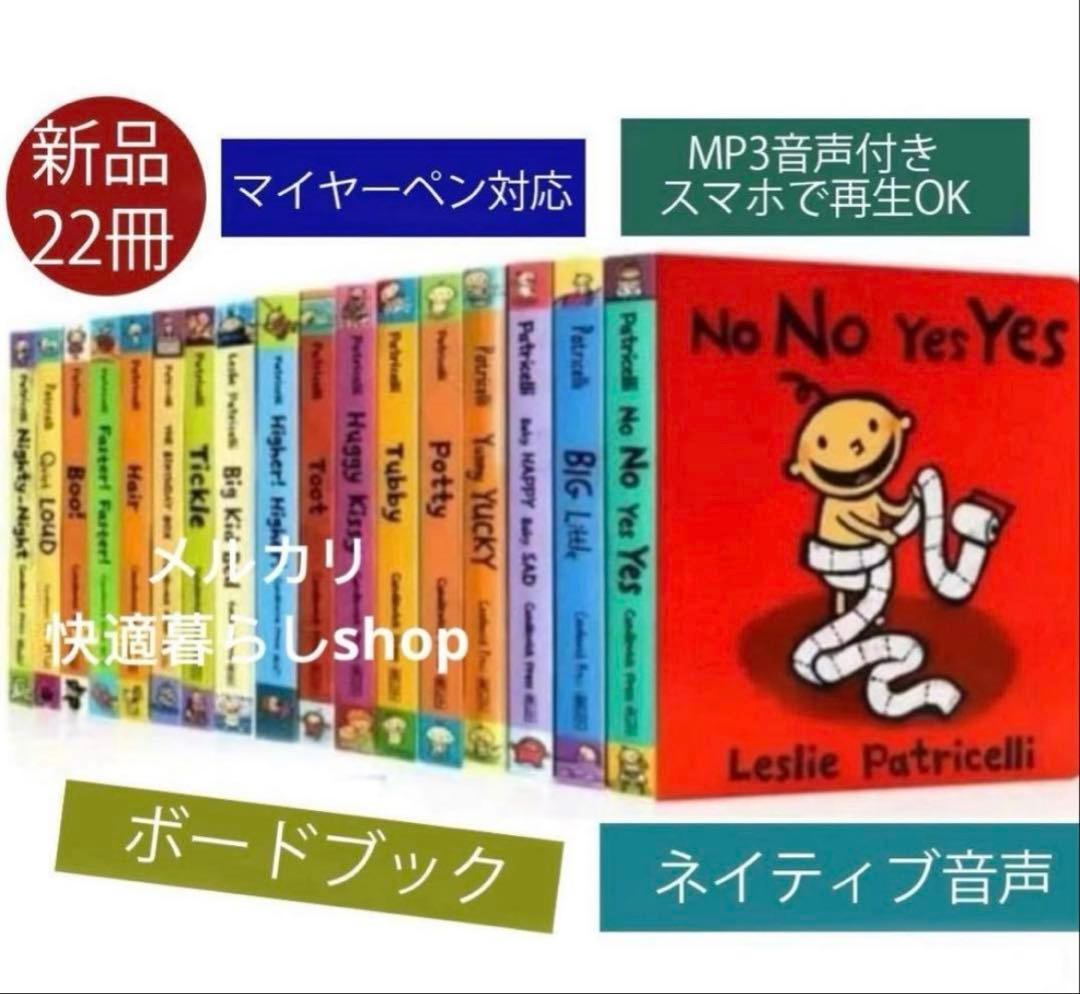 新品Leslie Patricelli レスリーパトリセリ英語絵本まとめ22冊