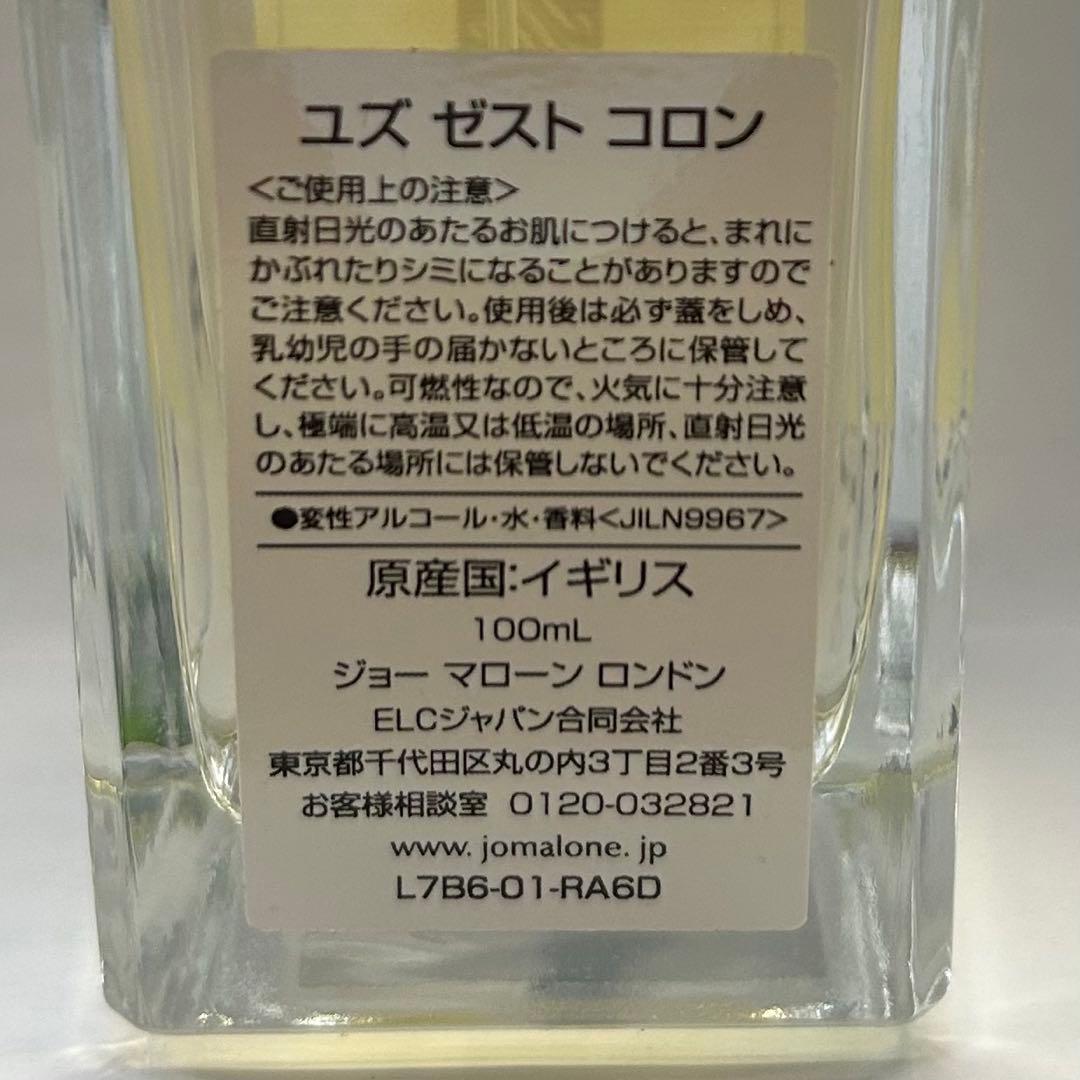 【新品・未使用】ジョーマローンロンドン ユズゼストコロン 100ml