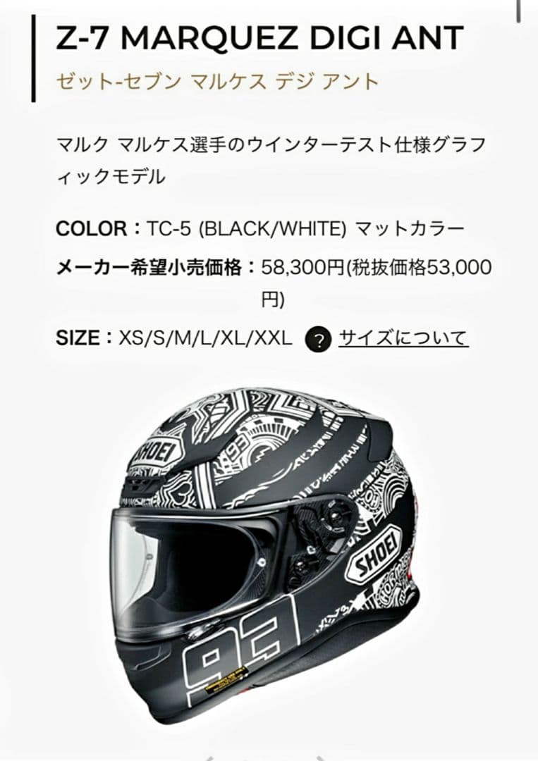 SHOEI Z-7 MARQUES DIGI ANT フルフェイス廃盤モデル美品