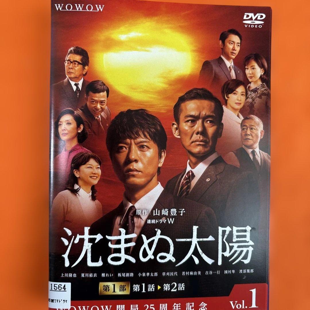 沈まぬ太陽　 DVD 全巻セット　山崎豊子さん原作の最高傑作をテレビドラマ化！