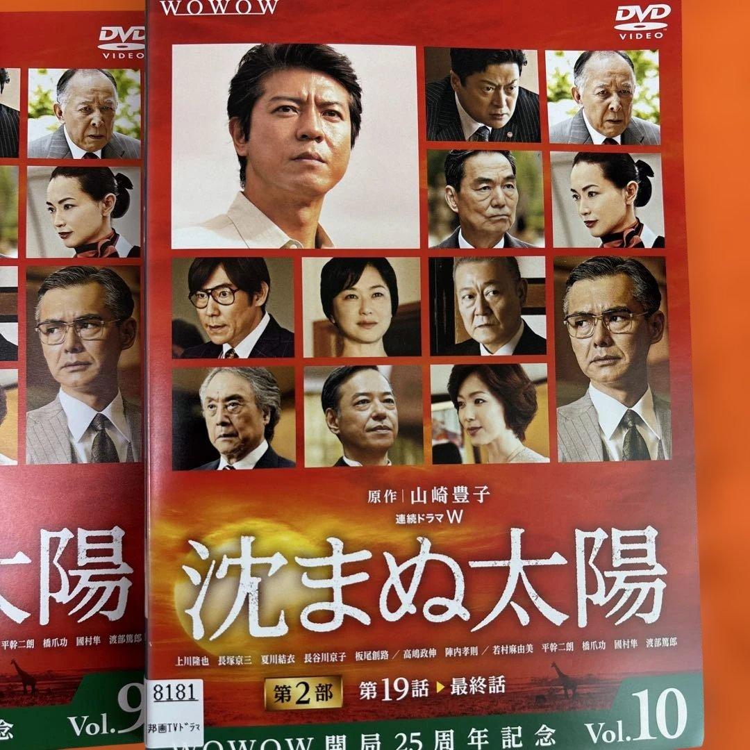 沈まぬ太陽　 DVD 全巻セット　山崎豊子さん原作の最高傑作をテレビドラマ化！