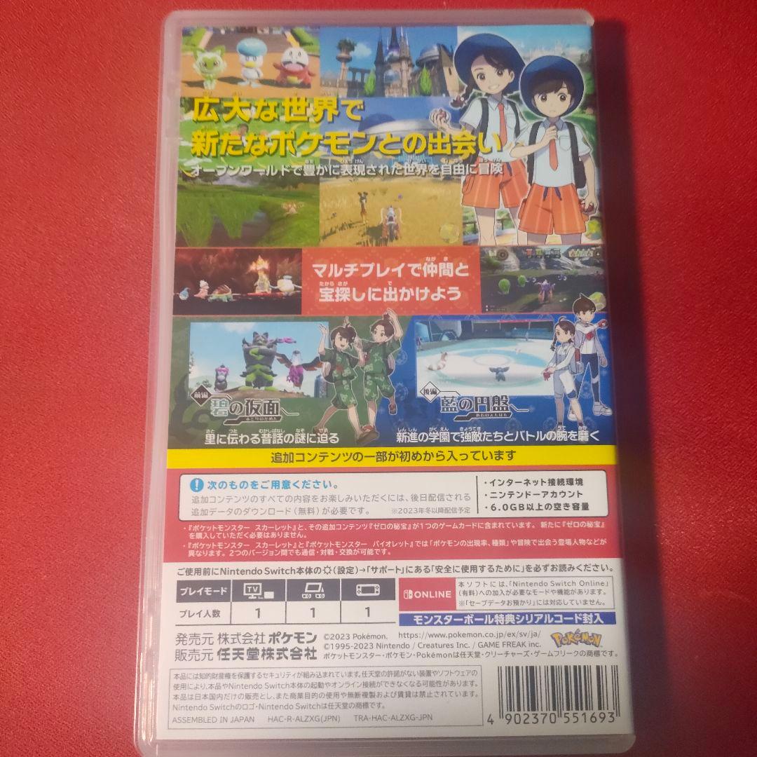 ポケットモンスター スカーレット + ゼロの秘宝　動作確認済み