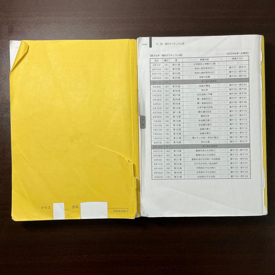 鉄緑会　高3化学前期　化学発展講座　寺田先生　テキストおよび授業冊子全25回分