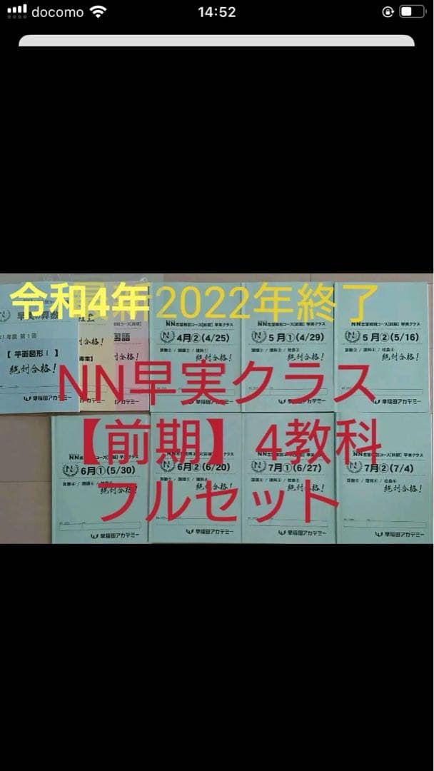 再値下2022年NN早実 前期 全8回 テキスト確認テスト早稲アカ早稲田実業