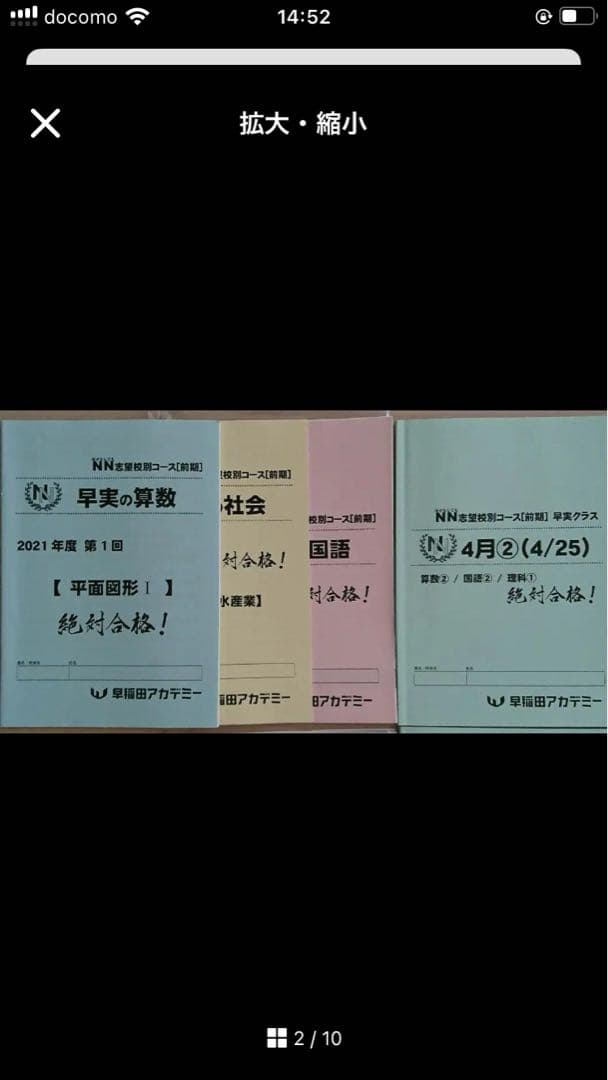 再値下2022年NN早実 前期 全8回 テキスト確認テスト早稲アカ早稲田実業