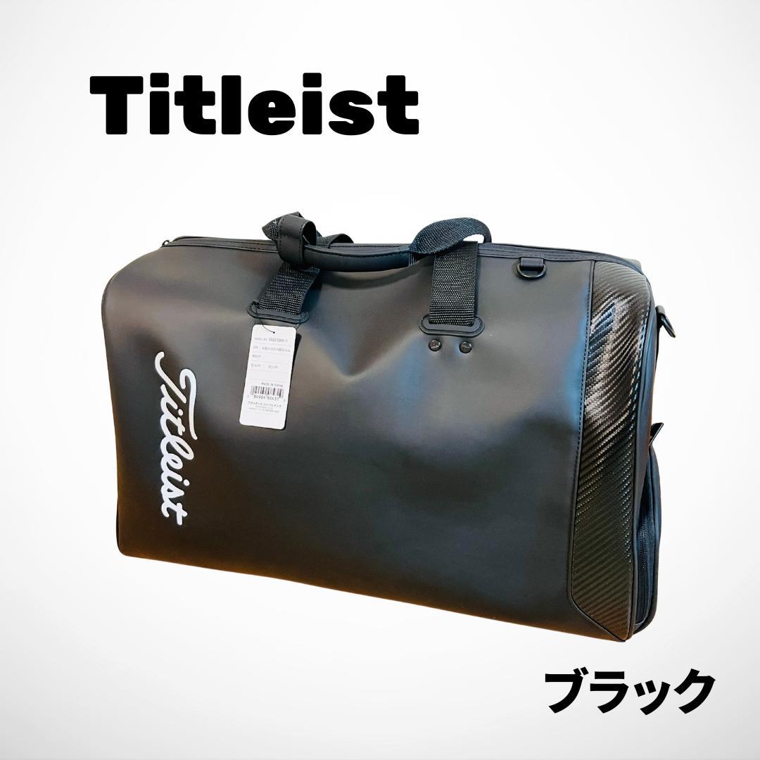 【新品未使用】Titleist タイトリスト ボストンバッグ ゴルフ ブラック