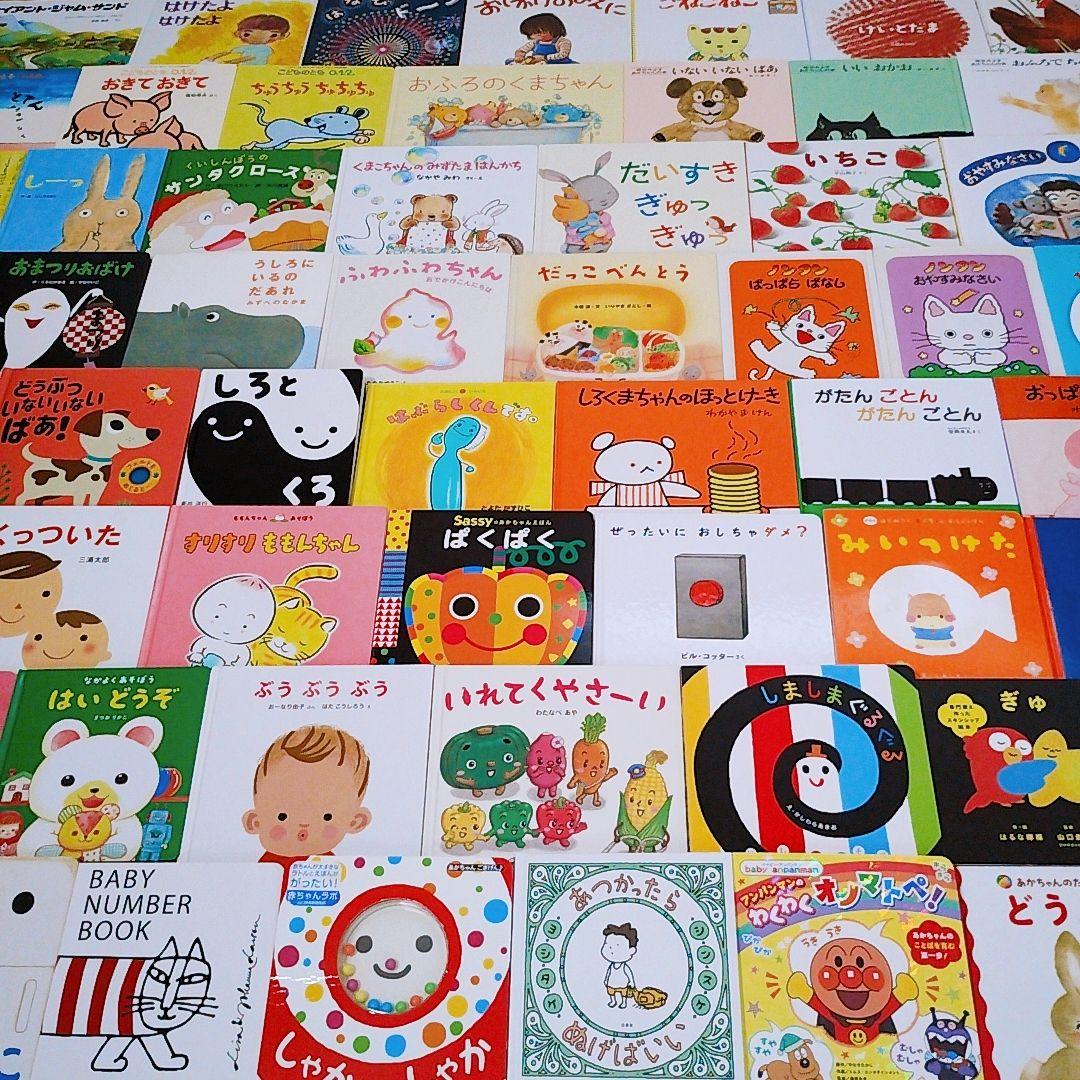【美品★人気】赤ちゃん0歳から 55冊セット 公文推薦図書 選定受賞図書