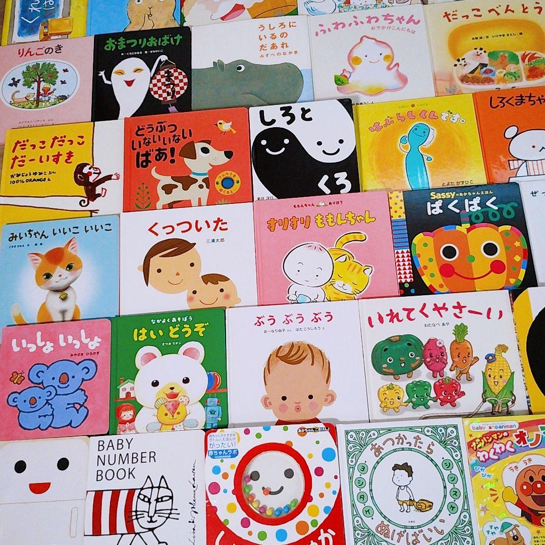 【美品★人気】赤ちゃん0歳から 55冊セット 公文推薦図書 選定受賞図書