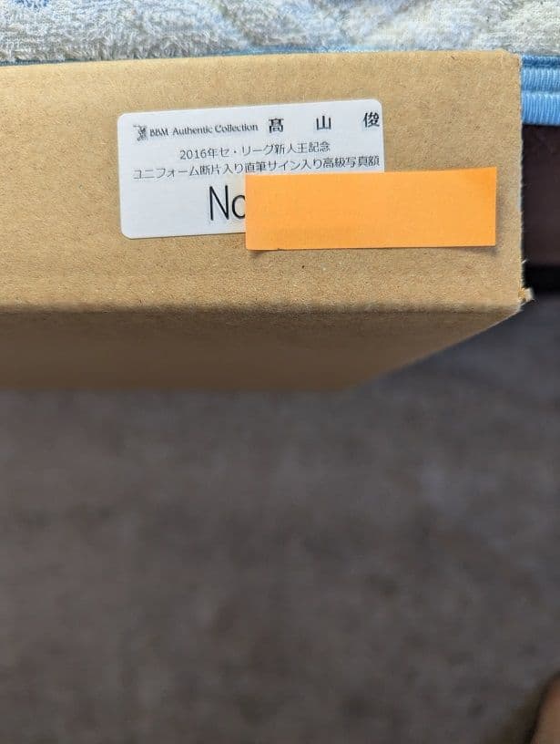 阪神タイガース　BBM髙山 直筆サイン、ユニフォーム断片入り高級写真額