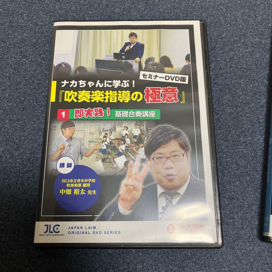 吹奏楽指導の極意 DVD3本セット