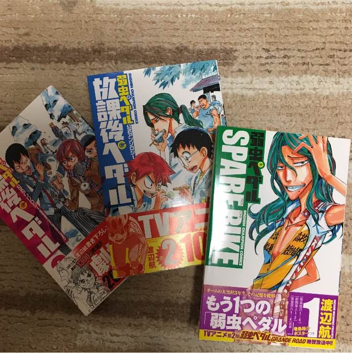 弱虫ペダル漫画セット【値下げ】