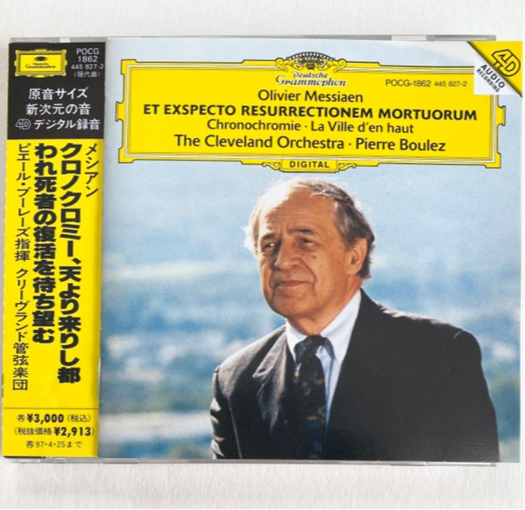 メシアン:クロノクロミー/天より来りし都/われ死者の復活を待ち望む ブーレーズ…