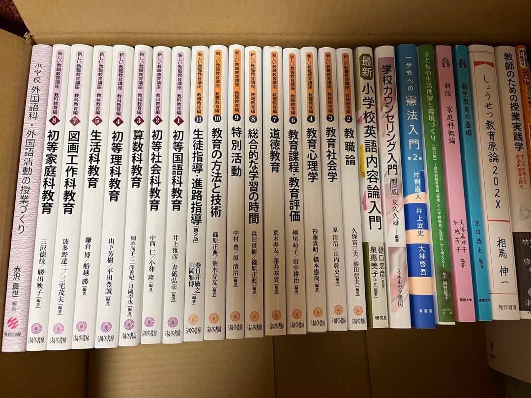 佛教大学　小学校一種免許　単位取得のための参考書各種計30冊