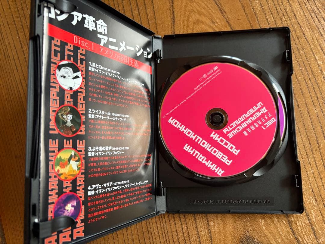 ロシア革命アニメーション コンプリートDVD-BOX〈4枚組〉【レア・廃盤品】