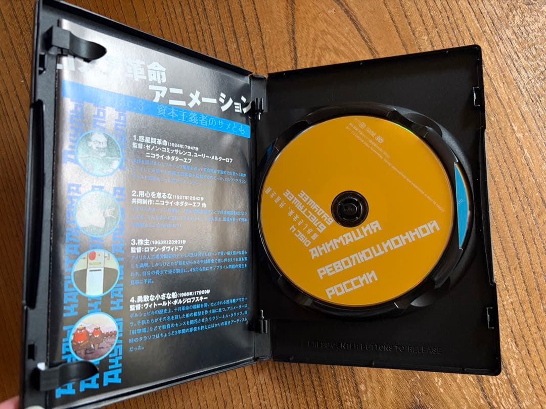 ロシア革命アニメーション コンプリートDVD-BOX〈4枚組〉【レア・廃盤品】