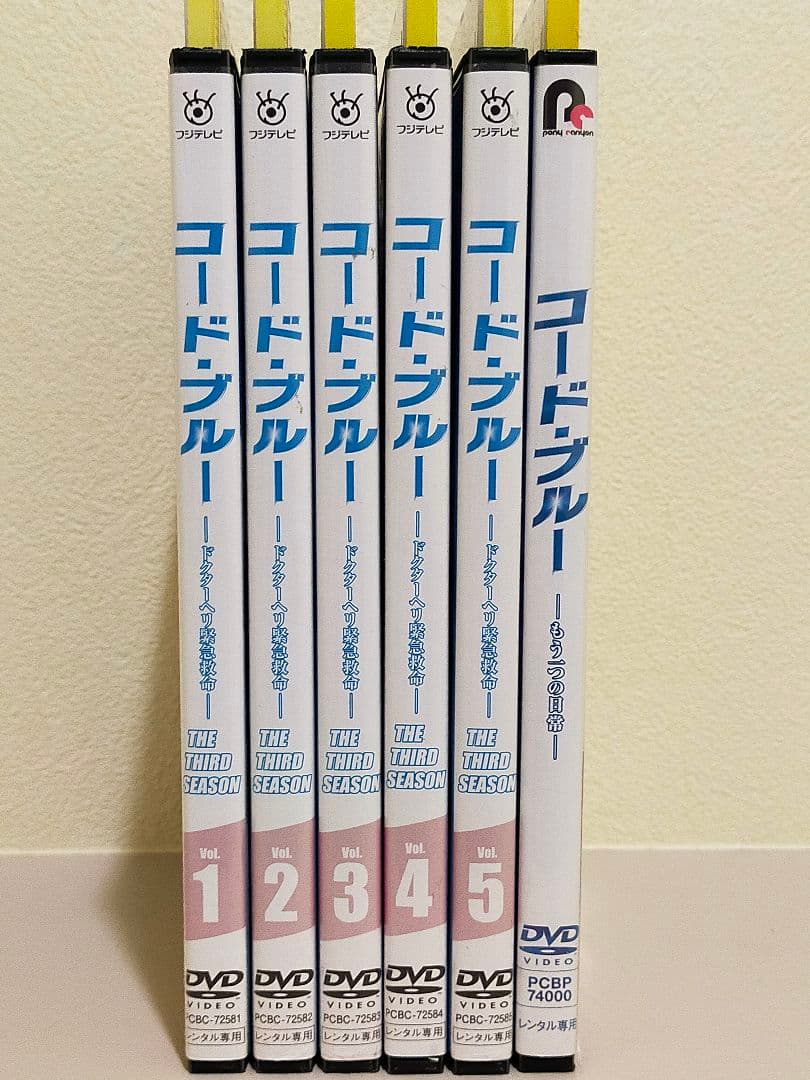 コード・ブルー THIRD 全5巻＋もう一つの日常 計6巻 レンタル落