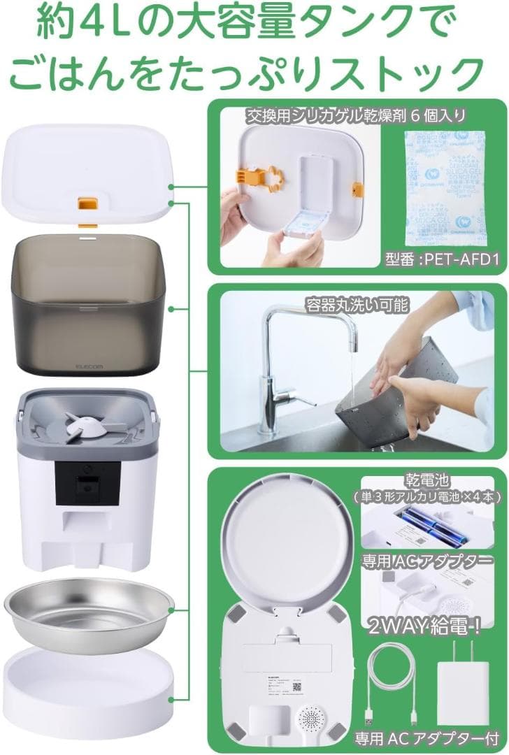 エレコム 自動給餌器 カメラ付き 4L 約2.2kg スマホ連携 タイマー機能