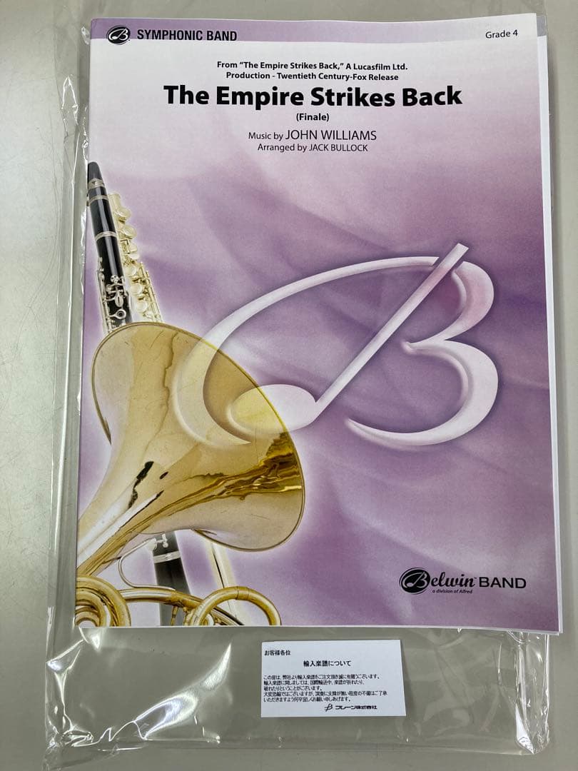 吹奏楽楽譜　スターウォーズ:エピソード5-帝国のか逆襲