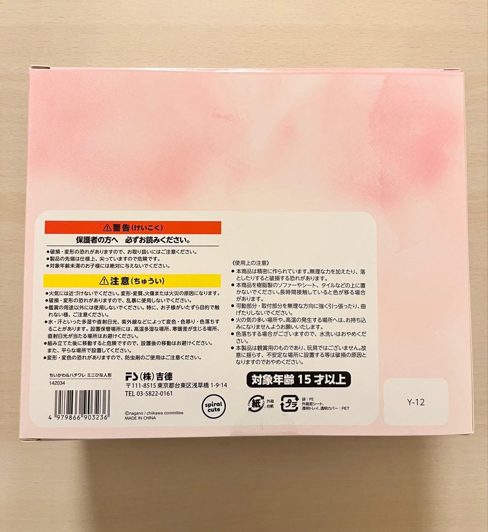 ちいかわ ちいかわ＆ハチワレ ミニ雛人形 吉徳