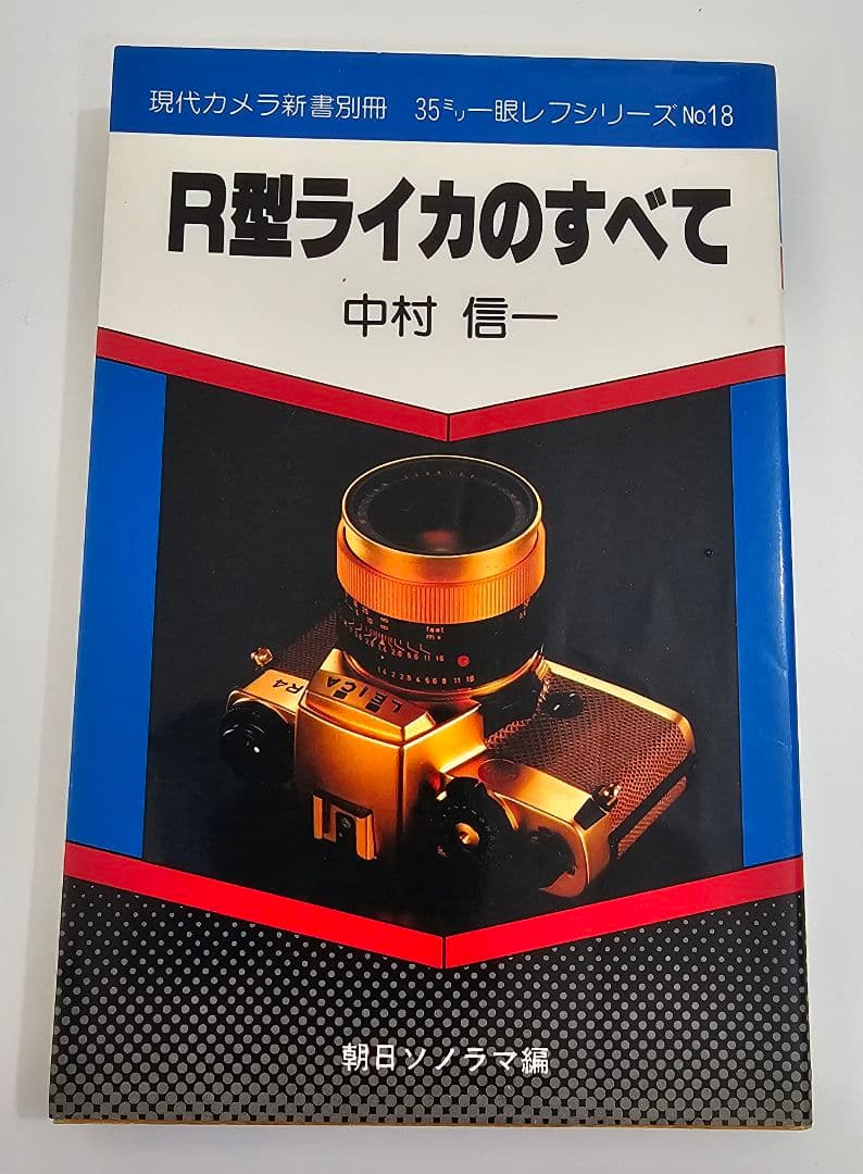 Leicaflex SL ライカフレックス 銘玉レンズ50mm/2.0付 動作品