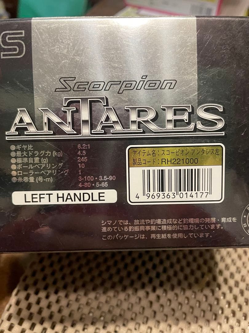 D シマノScorpion Antares 左ハンドル