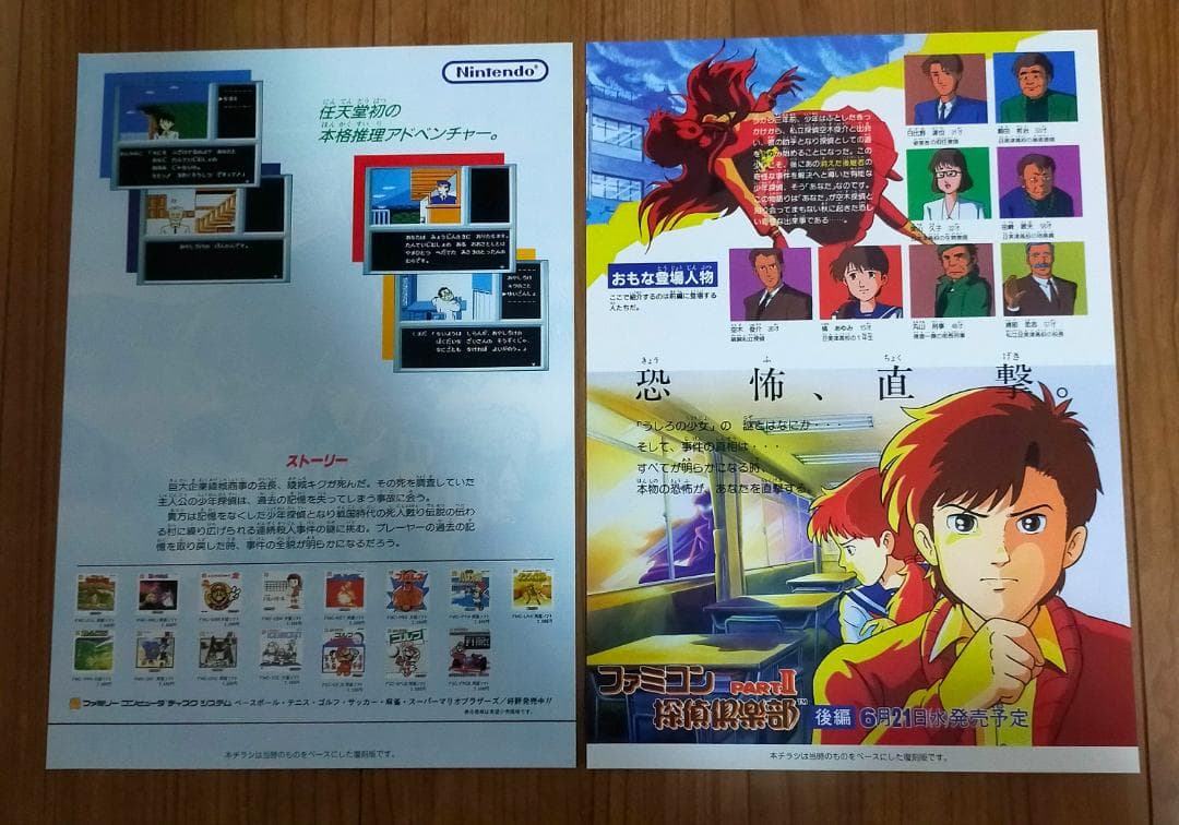 箱、特典のみ　ファミコン探偵倶楽部 COLLECTOR’S EDITION