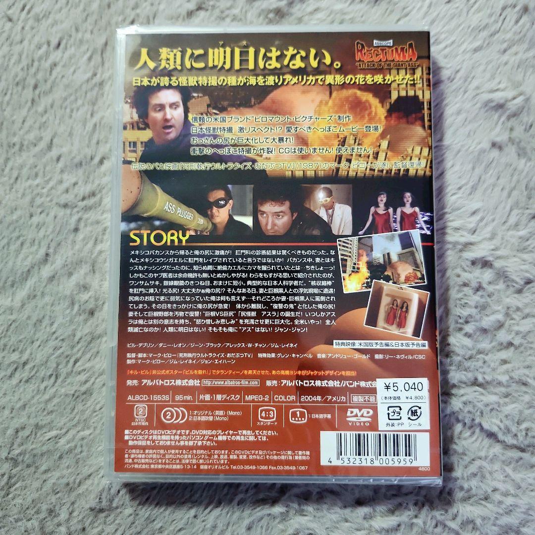 〈未開封〉尻怪獣 アスラ('04米)