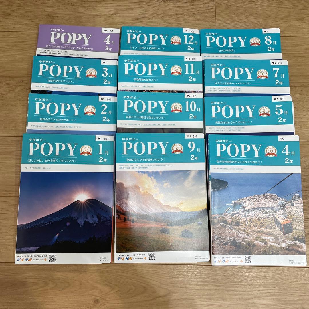 2024年度　ポピー中2☆ 6月号ありました！更に値下げ！