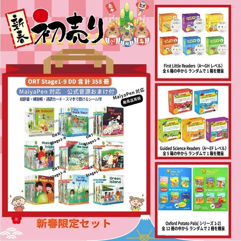 Oxford Reading Tree 1-9計358冊 マイヤペン対応最高品質