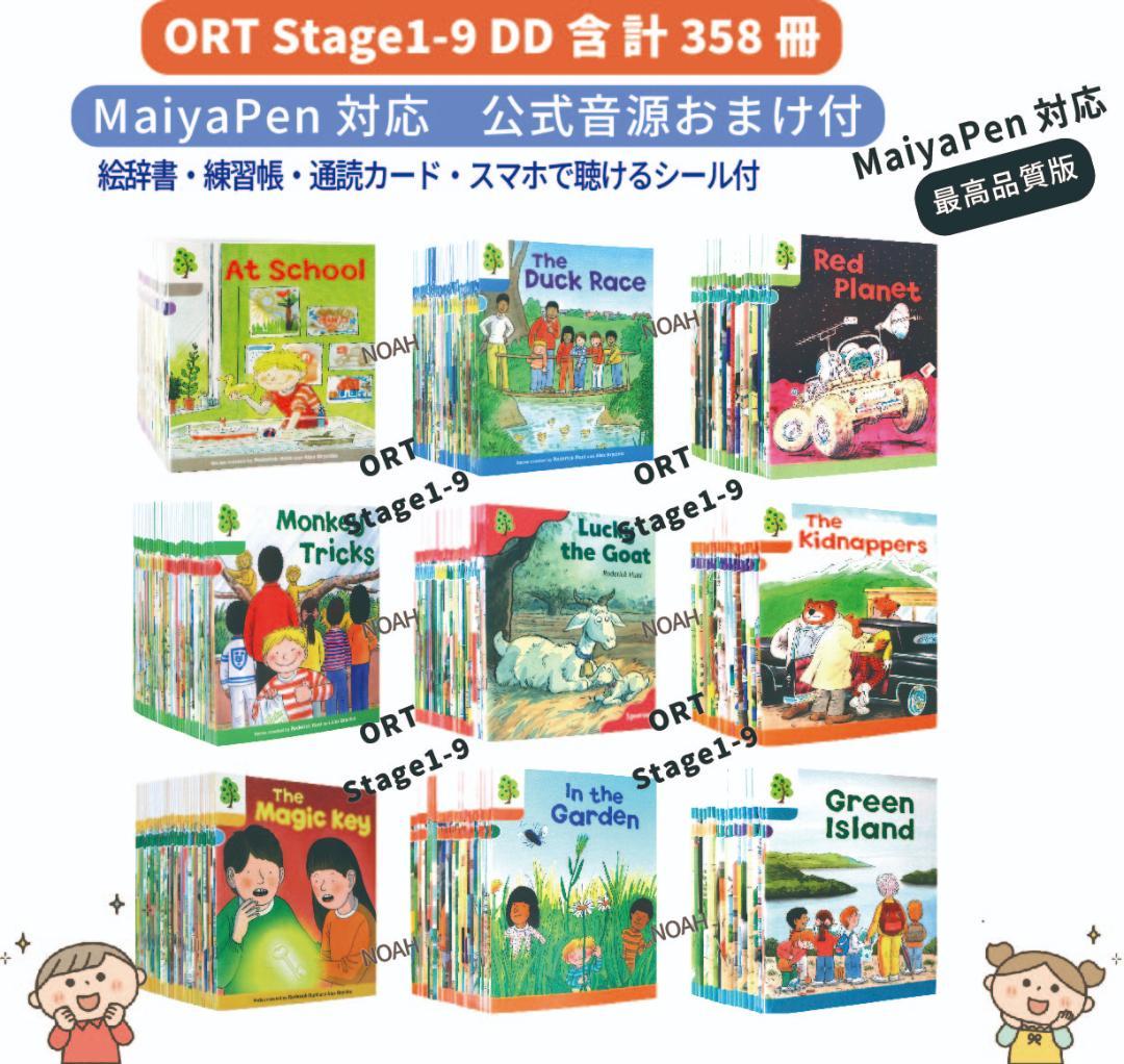 Oxford Reading Tree 1-9計358冊 マイヤペン対応最高品質