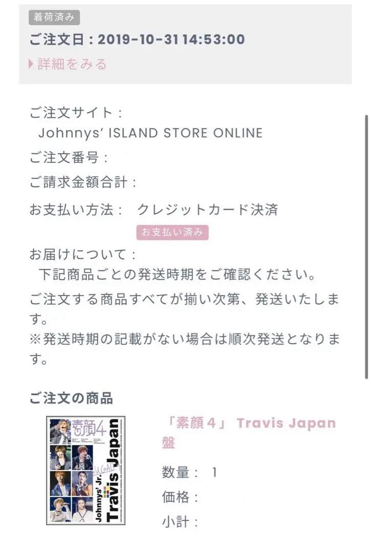 ◎【正規品】新品未使用TravisJapan 素顔4 IMAGE NATION