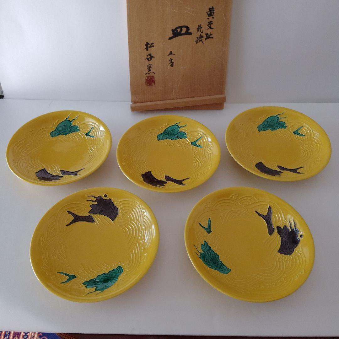京焼　松谷窯　三代目　叶松谷　黄交ち荒磯　皿　五客組