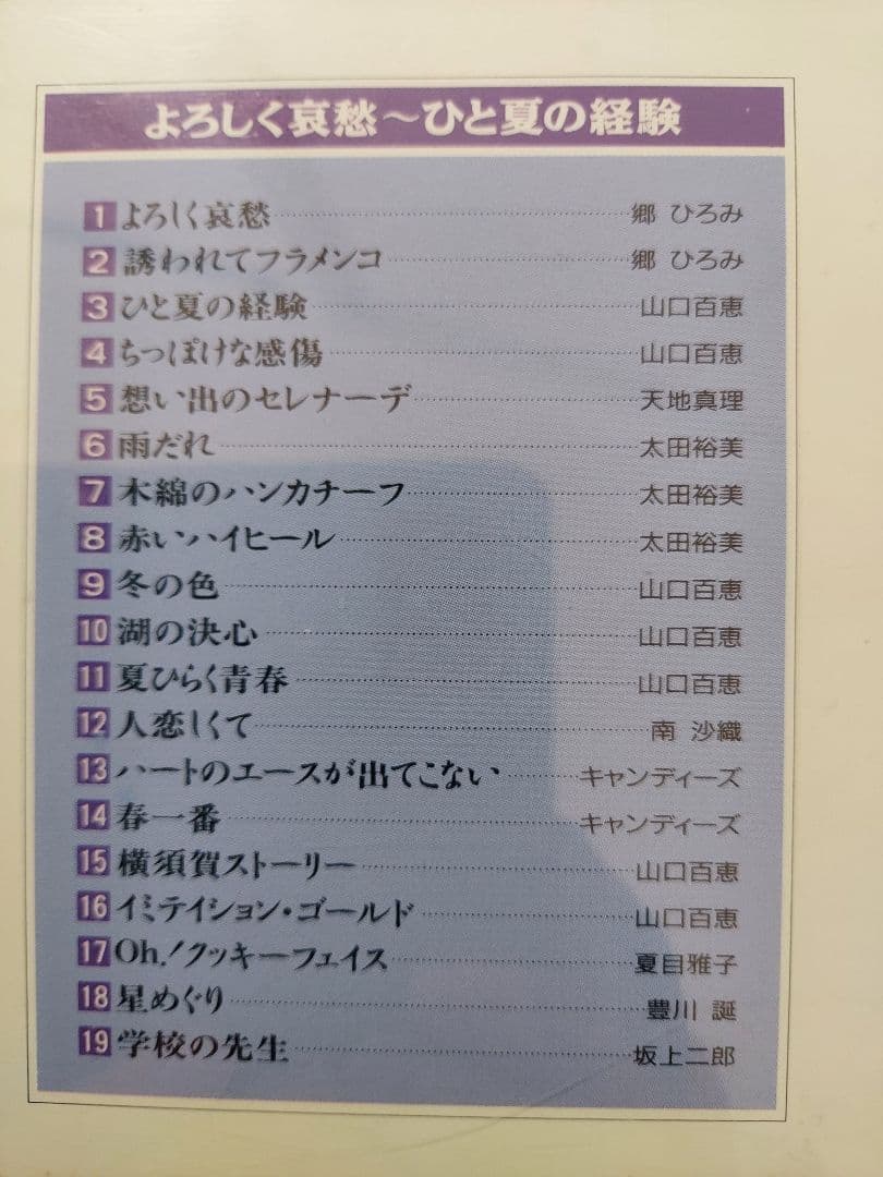 ★J－POP BEST HITS【1980～1990年代】美品12枚組 225曲