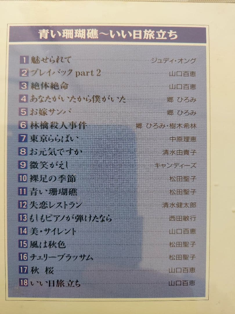 ★J－POP BEST HITS【1980～1990年代】美品12枚組 225曲