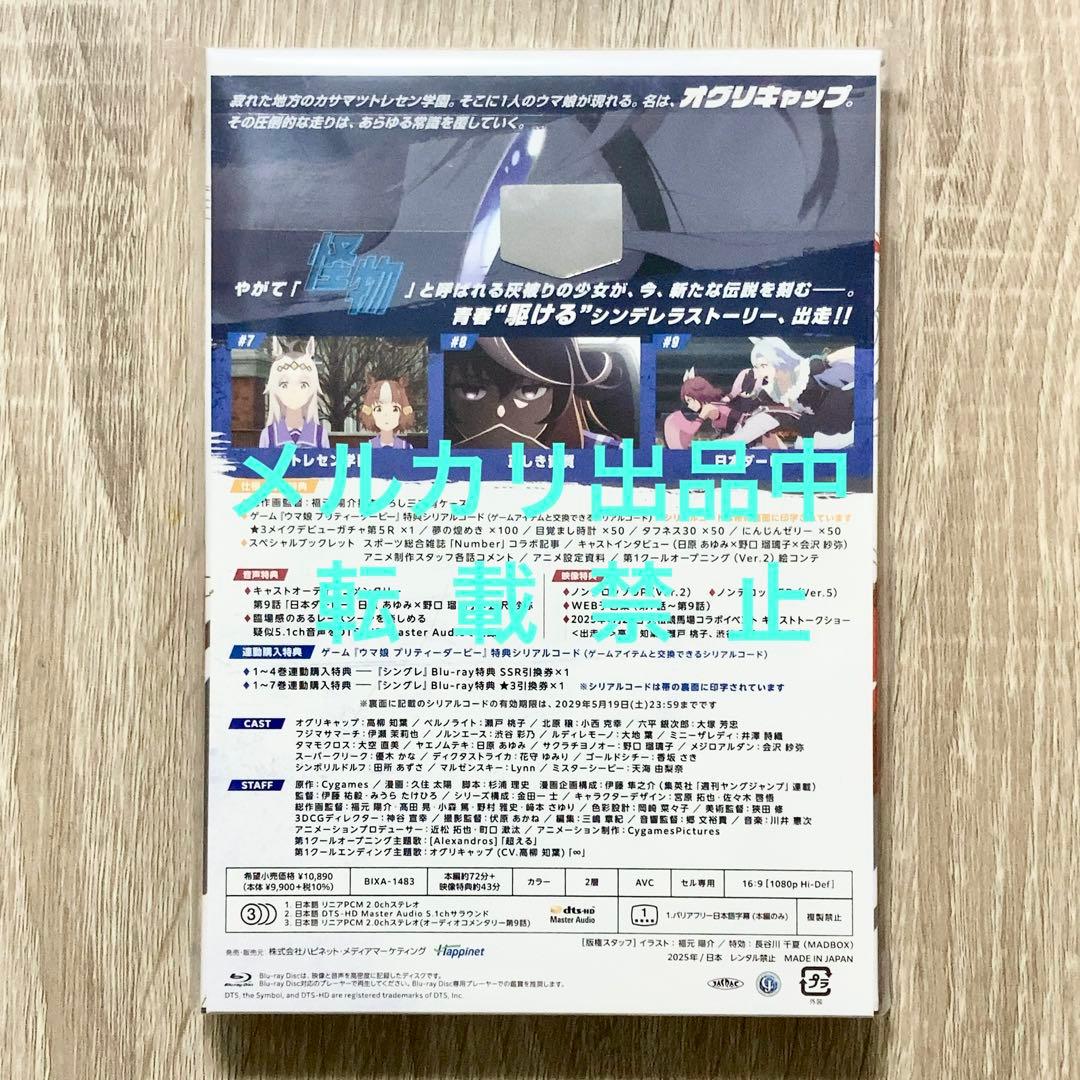 未開封 封入特典完備 Blu-ray ウマ娘 シンデレラグレイ 3